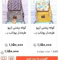 کیف مدرسه|کیف، کفش، کمربند|زابل, |دیوار