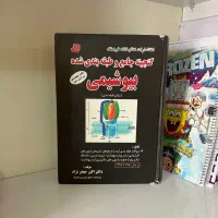 بیوشیمی / ارشد