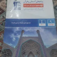 کتاب های عمومی کانون فرهنگی آموزش (قلم چی)پایه نهم|کتاب و مجله آموزشی|تهران, پونک|دیوار