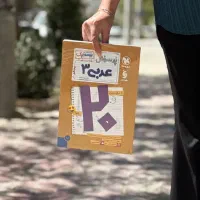 کتاب بیست پک پر سوال عربی مهر و ماه نهایی جدید