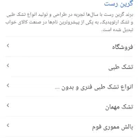 تشک طبی گرین رست|تشک تختخواب|دزفول, |دیوار