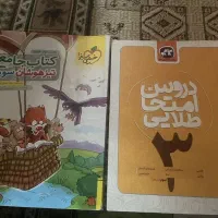 کمک درسی پایه سوم ابتدایی|کتاب و مجله آموزشی|قم, پردیسان|دیوار