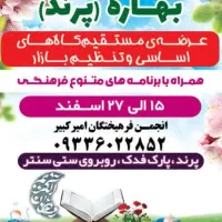 جشنواره بهاره