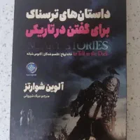 کتاب ترسناک