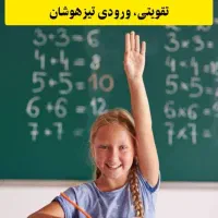 تدریس مفهومی ریاضی پنجم دبستان با معلم با تجربه|خدمات آموزشی|شیراز, فضل‌آباد|دیوار