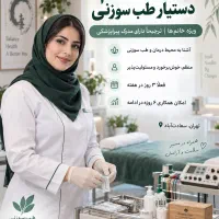 استخدام دستیار طب سوزنی سعادت‌آباد