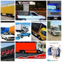 حمل بار اثاث کشی با کارگر انواع ماشین ب تمام نقاط|خدمات حمل و نقل|کرمان, |دیوار