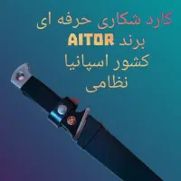 چاقو اورجینال آیتور اسپانیا