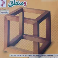 کتاب کار منطق