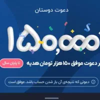 ۱۵۰ تومن رایگان برای همه