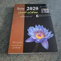 کتاب مرجع بیولوژی کمپبل