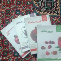 کتاب های علامه حلی هفتم|کتاب و مجله آموزشی|سراوان, |دیوار