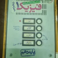 فیزیک آیفون خیلی سبز دهم تجربی