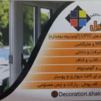 دکوراسیون داخلی شکیل
