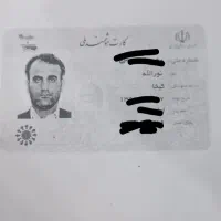 یک عدد کارت ملی گم شده