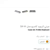 ارگ کاسیو