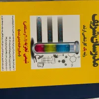 مدرسان شریف کتاب شیمی تجزیه (۱،۲و دستگاهی )