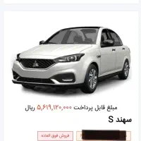 حواله سهند s