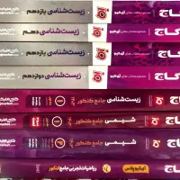 کتاب های IQ کنکور تجربی