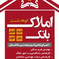 فروش یکی از بهترین ساختمان های شهر|فروش خانه و ویلا|کوهدشت, |دیوار