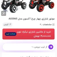 ماشین شارژی افرود|اسباب‌‌بازی|محمدشهر, محمدشهر|دیوار