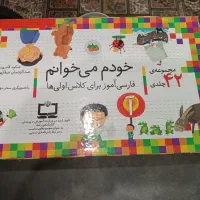 مجموعه کتابهای 42 جلدی خودم میخوانم