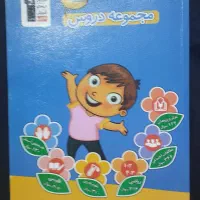 کتاب کمک درسی ششم دبستان