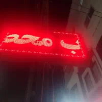 تابلوی ،روان با پایه فروشی|فروشگاه و مغازه|محمودآباد, |دیوار