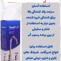 معرفی محصولات نانو از شرکت آلمان و بالش طبی|مواد شوینده و دستمال کاغذی|اندیمشک, |دیوار