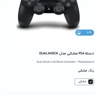 دسته ps4 اصلی