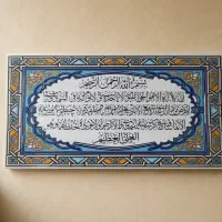 تابلو کاشی وان یکاد - چهار قل - آیه الکرسی
