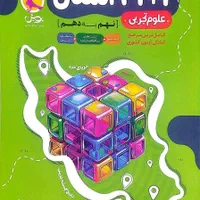 کتاب 1+31 استان نهم علوم