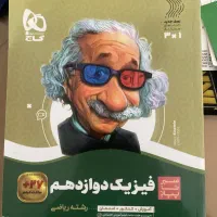 کتاب تست دوازدهم