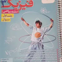 کتاب کار فیزیک دوازدهم (خیلی سبز)