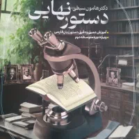 کتاب دستور نهایی نشر دریافت