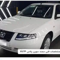 حواله سمند سورن پلاس