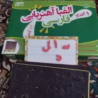 الفبای آهن ربایی