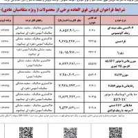 حواله سورن پلاس دوگانه فروش فوق‌العاده
