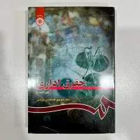کتاب حقوق اداری