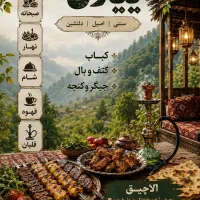 نیرو سفره خانه با جای خاب