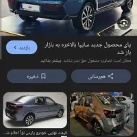 حوالە فروش پارس نوا|خودرو سواری و وانت|سنندج, |دیوار