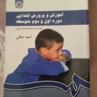 آموزش و پرورش ابتدایی
