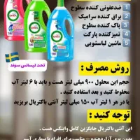 شوینده های نانواصل برای تمیزی خانه وماشین|مواد شوینده و دستمال کاغذی|شیراز, معالی‌آباد|دیوار