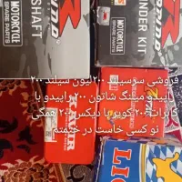 متور|قطعات یدکی و لوازم جانبی|جره و بالاده, |دیوار