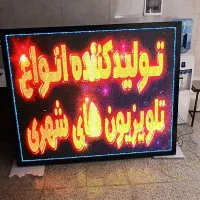 +تلویزیونشهری+تابلوروان دوطرف،تابلو روانتابلوساز