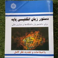 کتاب دستور زبان انگلیسی پایه