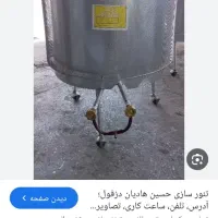 تنورگازی