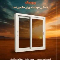 استخدام نصاب و اندازه گیر در و پنچره UPVC
