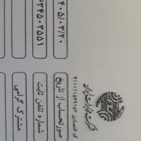 فروش یک خط تلفن ثابت