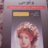 کتاب آرایش ویرایش ونوس